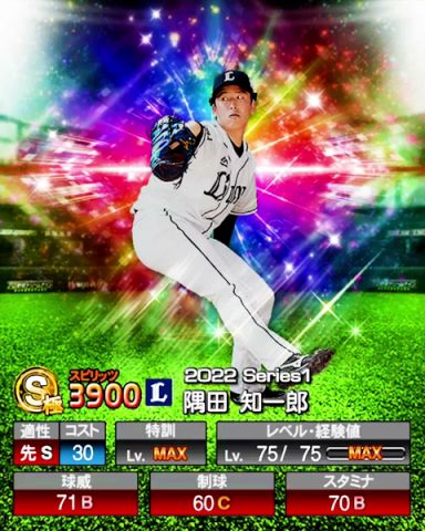 隅田知一郎を振り返る【プロスピA】