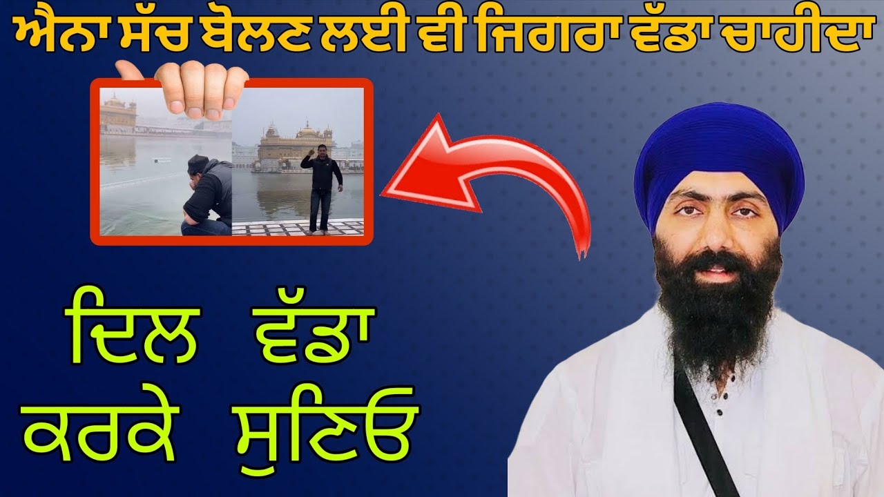 ਦਿਲ ਵੱਡਾ ਕਰਕੇ ਸੁਣਿਓ! Baba Banta Singh Ji 