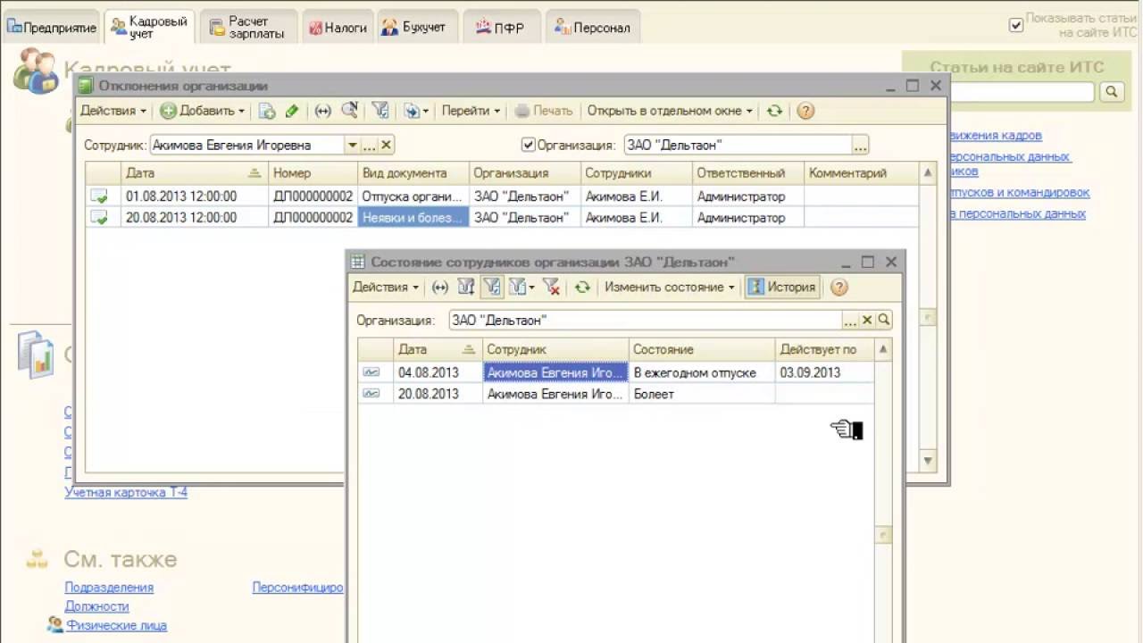 Выгрузка из 1с зик сотрудников. Сэд 1с документооборот. 528). 109 сообщение сэдо в 1с зуп. 2.