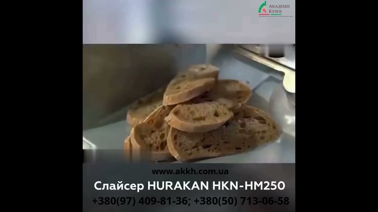 Слайсер Hurakan HKN-HM250