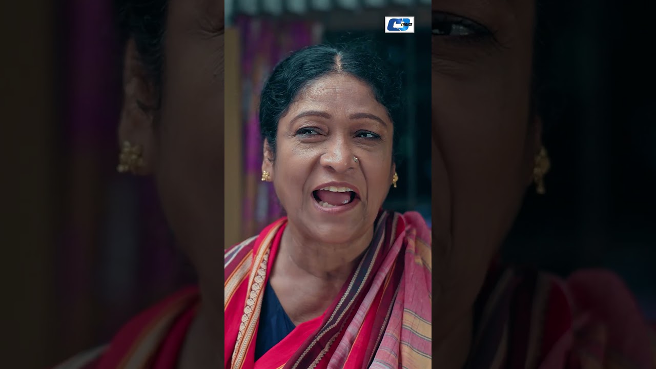নাটক: কাশ্মীরি বউয়ের সংসার #cdchoice #bangladrama #entertainment