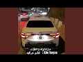 اغاني عراقيه عشرتنا ورقة و انطوت