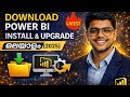 Power BI Download &amp; Upgrade Tutorial in Malayalam