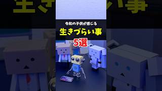 令和の子供の生きづらさ5選 #電話 #学校 #本音 #SNS
