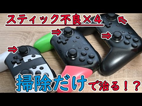 Nintendo Switch 画面やけありバッテリー劣化コントローラー勝手動作 Nintendo Switch コントローラー勝手に動く対処法 | 故障時相談