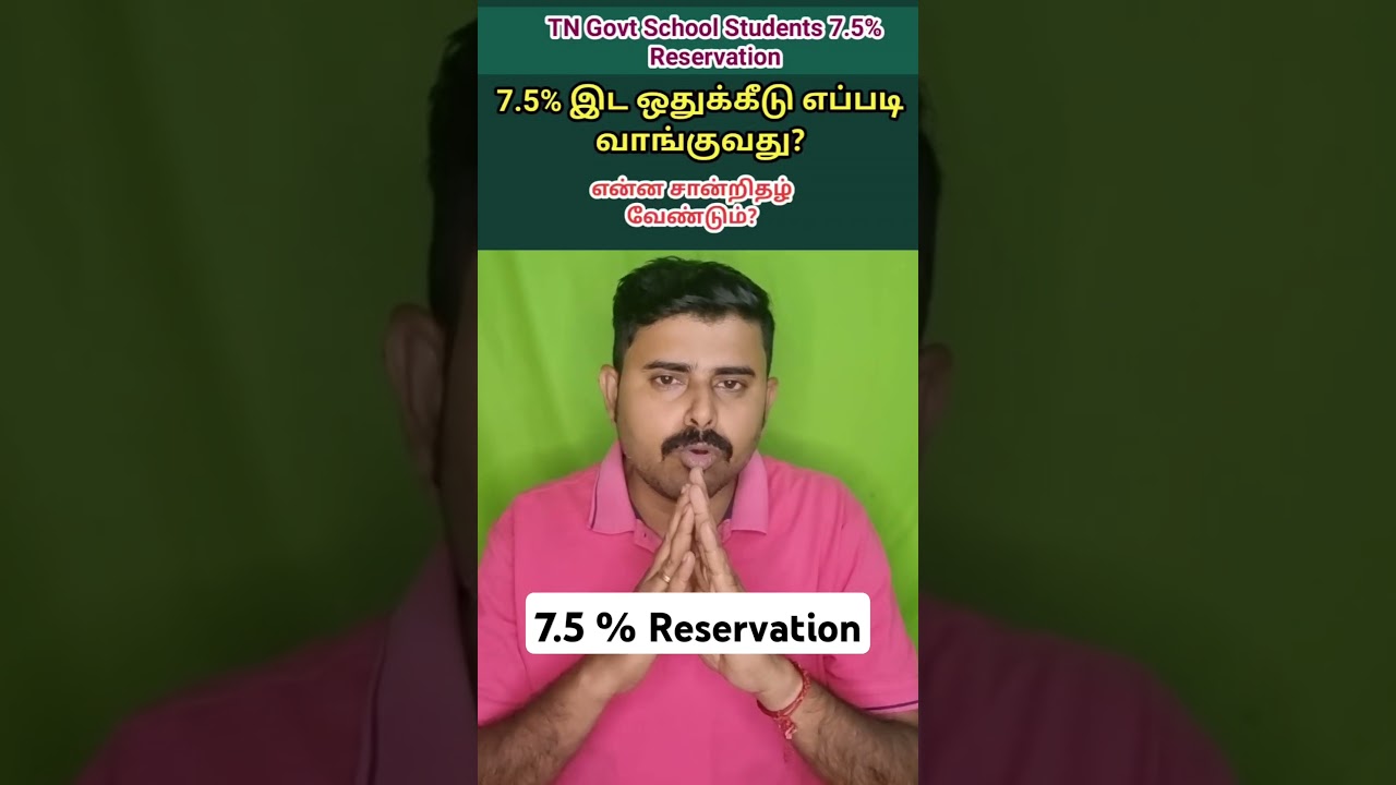 TNEA Counselling: What is 7.5% Reservation Quota?  