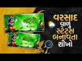 મેઘ વરસે 🌧️ Barish Status Editing Alight Motion | Alight Motion Video Editing 2024 | Navghan Edit