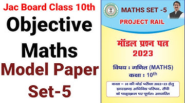 Jac Board Class 10th | Maths Model Paper Set-5 | Objective Maths Model Set-5 | Jac Class 10th 2023