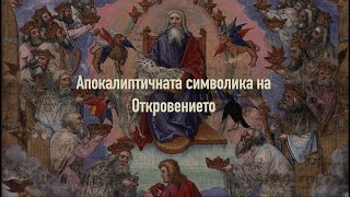 картинка: 141. Боговете на народите като еманация на човешката духовност | Димитър Лучев