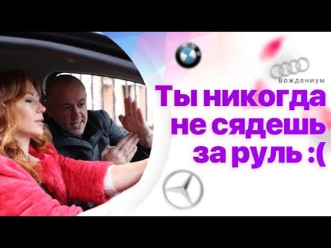 Ты никогда сама не сядешь за руль! Узнай почему | Страх вождения