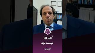 مدير الشبكة السورية لحقوق الإنسان يتحدث عن عمل الهيئة الوطنية للمفقودين وملف العدالة الانتقالية