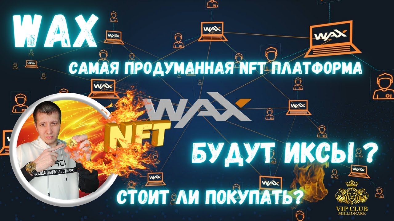 Стоит ли покупать WAX ? | NFT token | WAX будут иксы ? | NFT |  Binance Launchpool | wax token | tlm
