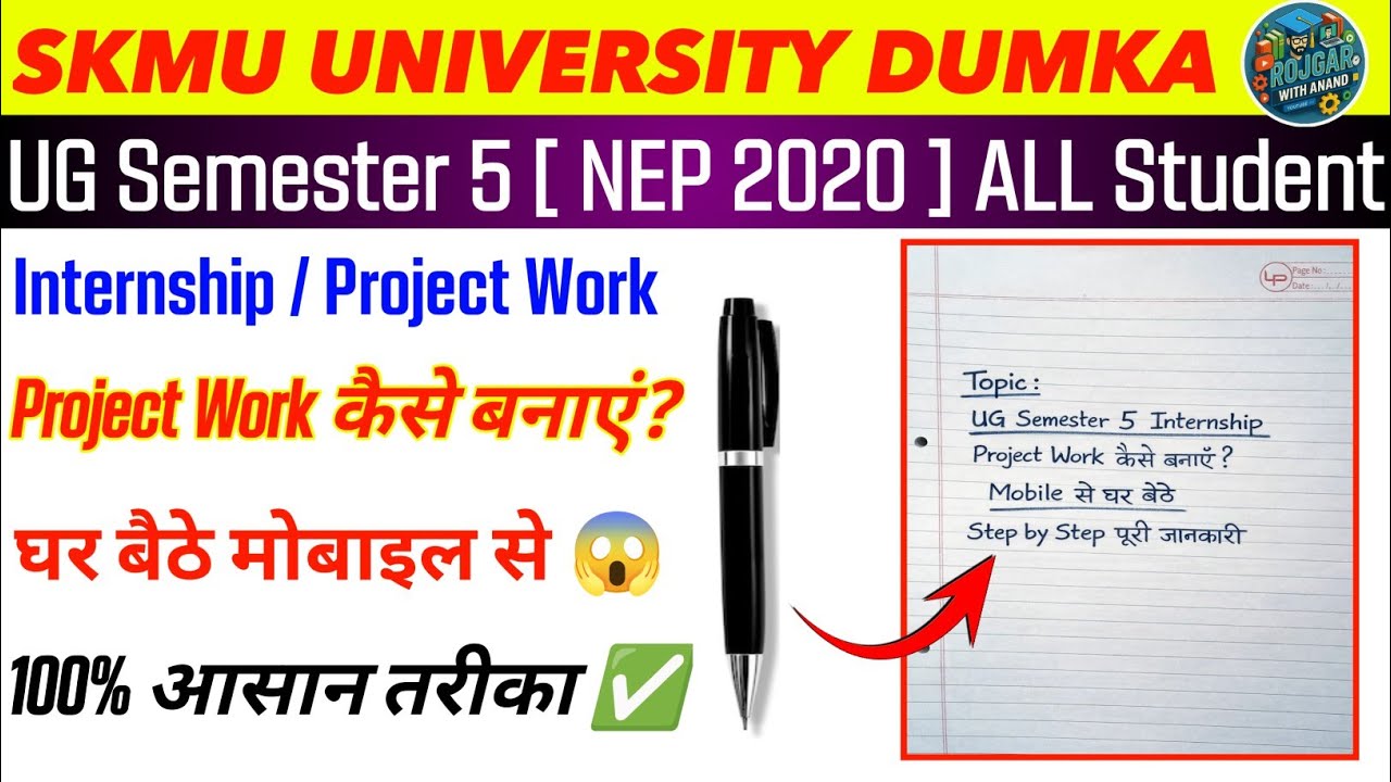 SKMU UG Semester 5 Internship Project Work कैसे बनाएं? | Mobile से घर बैठे | NEP 2020 | Dumka