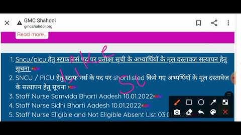 MP STAFF NURSE WAITING LIST जारी - LIST में अपना नाम देखो - DOCUMENT  VERIFICATION करवाओ जल्दी