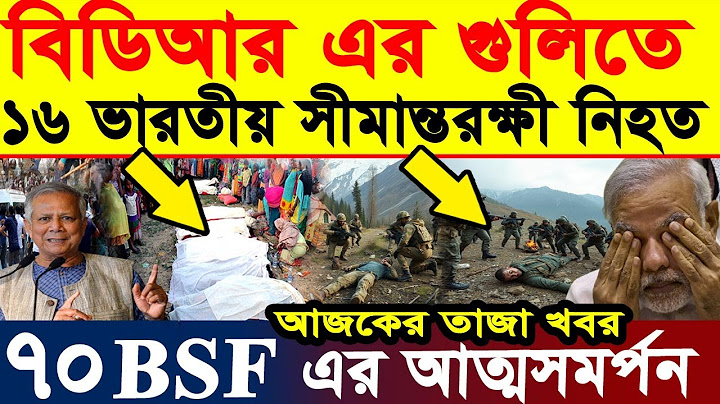 সীমান্তে বাংলাদেশের প্রতিরোধে মার খেয়ে পালালো ভারত। BSF BGB Border war | India Bangladesh Relation