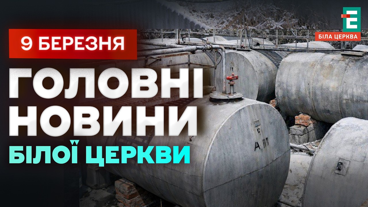Фальсифіковане пальне продавали через мережу АЗС | НОВИНИ 09.03