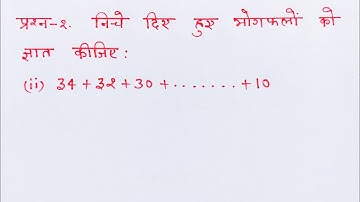 Math Class 10 Chapter 5 Exercise 5.3 Questions 2 (ii) in Hindi @shravanstudy