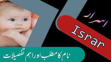 Israr name meaning in Urdu | israr naam ka Urdu matlab | israr naam ke maayne