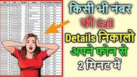 Get Call Details of Any Mobile Number 😳 - The Shocking Reality Explained 😳 😳 😠
