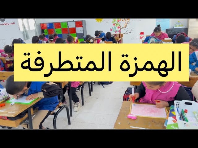الهمزة المتطرفة، إملاء كلمات باستعمال وسيلة لامارتينيار
