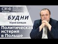 💥Пощечина G20 от Запада | Политическая истерия в Польше | Китай побеждает США