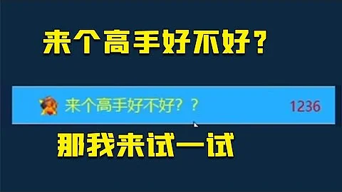 红警想要来个高手？如此傲慢估计没输过！我不是高手来试试 - 天天要闻