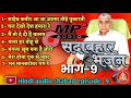 Shabad Sant Rampal Ji Maharaj part 9 || shabad mp3 || all shabad || shabad kabir devotional channel Mp3 Song