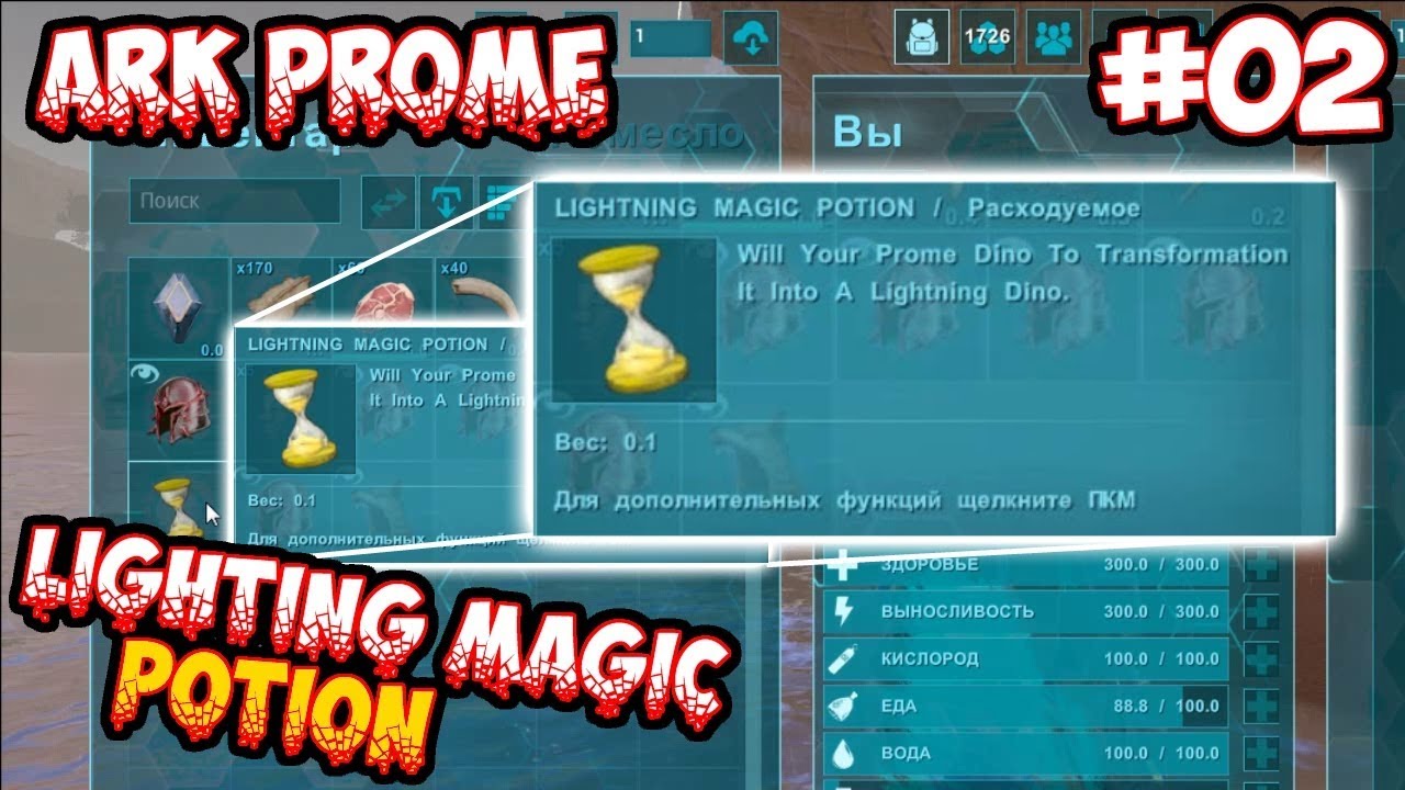 Ark Prome Lighting Magic Potion YouTube