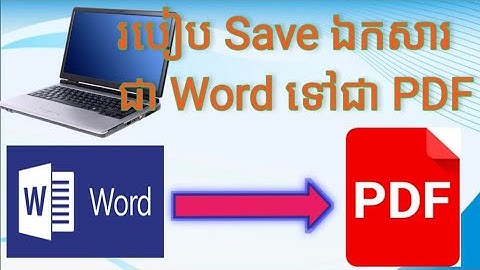 របៀប Save ឯកសារជា Word ទៅជា PDF  How to Save Word Document to PDF