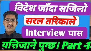 interview || bidesh ko lagi interview || interview questions and answers || english interview ||