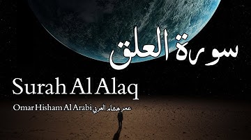 Surah Al-'alaq سورة العلق   - Omar Hisham Al Arabi عمر هشام العربي - Quran Voice
