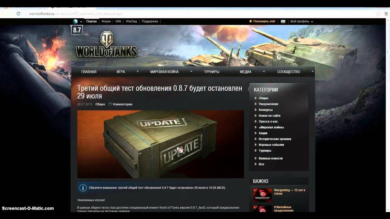 Танки общий тест 1.25. Тест ворлд оф танк. Бета тест ворлд оф танк. World of Tanks Альфа тест. Общий тест мир танков.