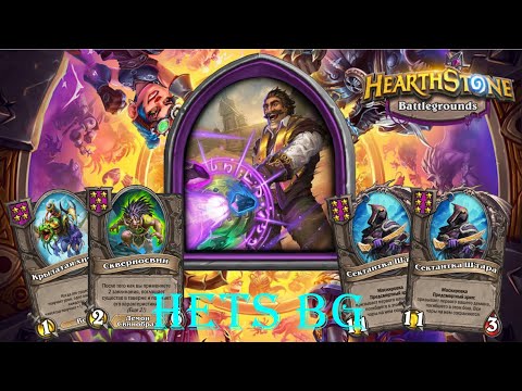 Видео: ПОЗОЛОТИЛ ИМБУ НА 5 ХОД!!!!!!- Hearthstone  Поля сражений