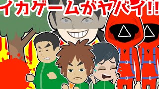 【アニメ 怖い話】小学生がイカゲームに参加した結果・・【怖い話 アニメ】ソウタやケリーがだるまさんがころんだなどのデスゲームで対決！脱落者続出のリアル脱出ゲームで勝ち残るのは誰？