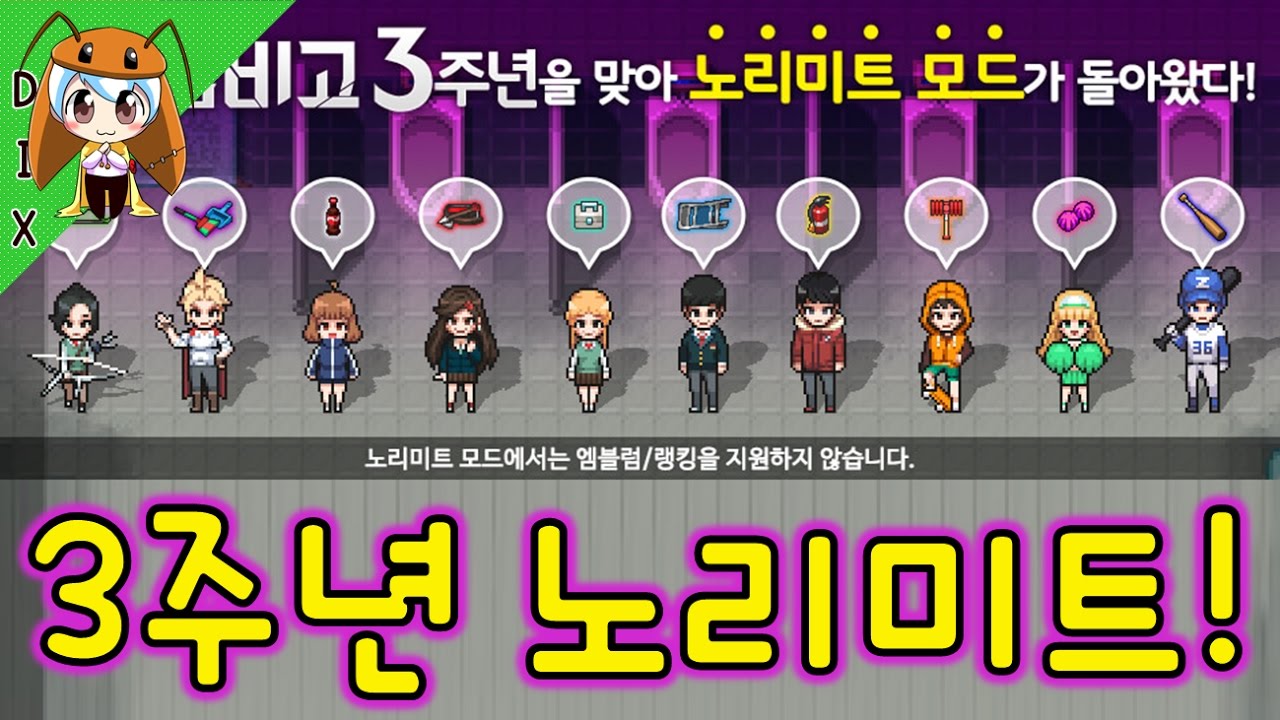 EP2 하드를 막장 조합으로!(?) [좀비고 : 3주년 노리미트 모드!] ZombieHighSchool No-Limit :: 딕스 ::