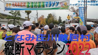 【レース】となみ庄川散居村縦断マラソンに参戦！PB更新で94分切りを目指す！