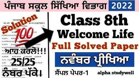 class 8th Welcome life paper solution november 2022, 8th welcome life paper full solution 2022