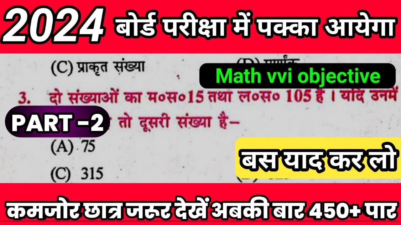 Real number vvi objective bihar board ll class 10th maths vvi objective ...