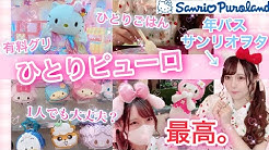 ももかろりーたらんど サンリオヲタクチャンネル Youtube