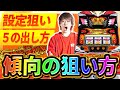 設定狙い 傾向の狙い方と出し方 キングハナハナ 30 ぷら打ち 103 設定狙い 傾向の狙い方と出し方 キングハナハナ 30 ぷら打ち 103