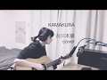 KAMAKURA / 古川本舗 (cover)