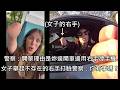 警察指控女子邊開車邊用右手滑手機，女子舉起不存在的右手打臉警察 (中文字幕)