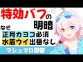 【似てるけど違う】属性特効バッファー4名の使われ方に差がある理由(マシュマロ回答)【ブルーアーカイブ】
