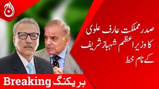 Breaking News - President Arif Alvi&rsquo;s letter to PM Shehbaz Sharif - Aaj News