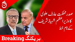 Breaking News - President Arif Alvi’s letter to PM Shehbaz Sharif - Aaj News