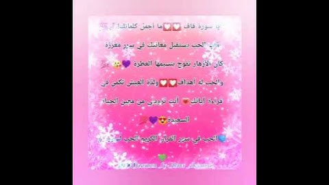أجمل الذكريات معها💟💟🤩🤩الحب في سور القرآن الكريم الحب لسورة ق 💟💟💯🤩