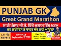 Great grand marathon of punjab gk     complete punjab gk by ankit singh rana sir