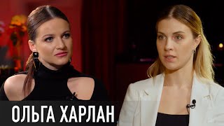 ОЛЬГА ХАРЛАН: я сделала достаточно в своей карьере - я хочу пожить для себя