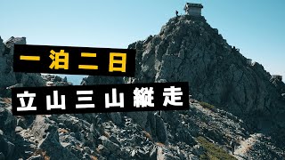 紅葉ピーク過ぎの立山室堂｜冬支度のライチョウ｜奥大日岳ピストンも