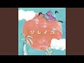 ソレイユ feat. yonkey